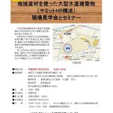 認定こども園(平田・市辺幼児園)見学会＆セミナーについて