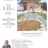 『中村好文　建築講演会』のご案内