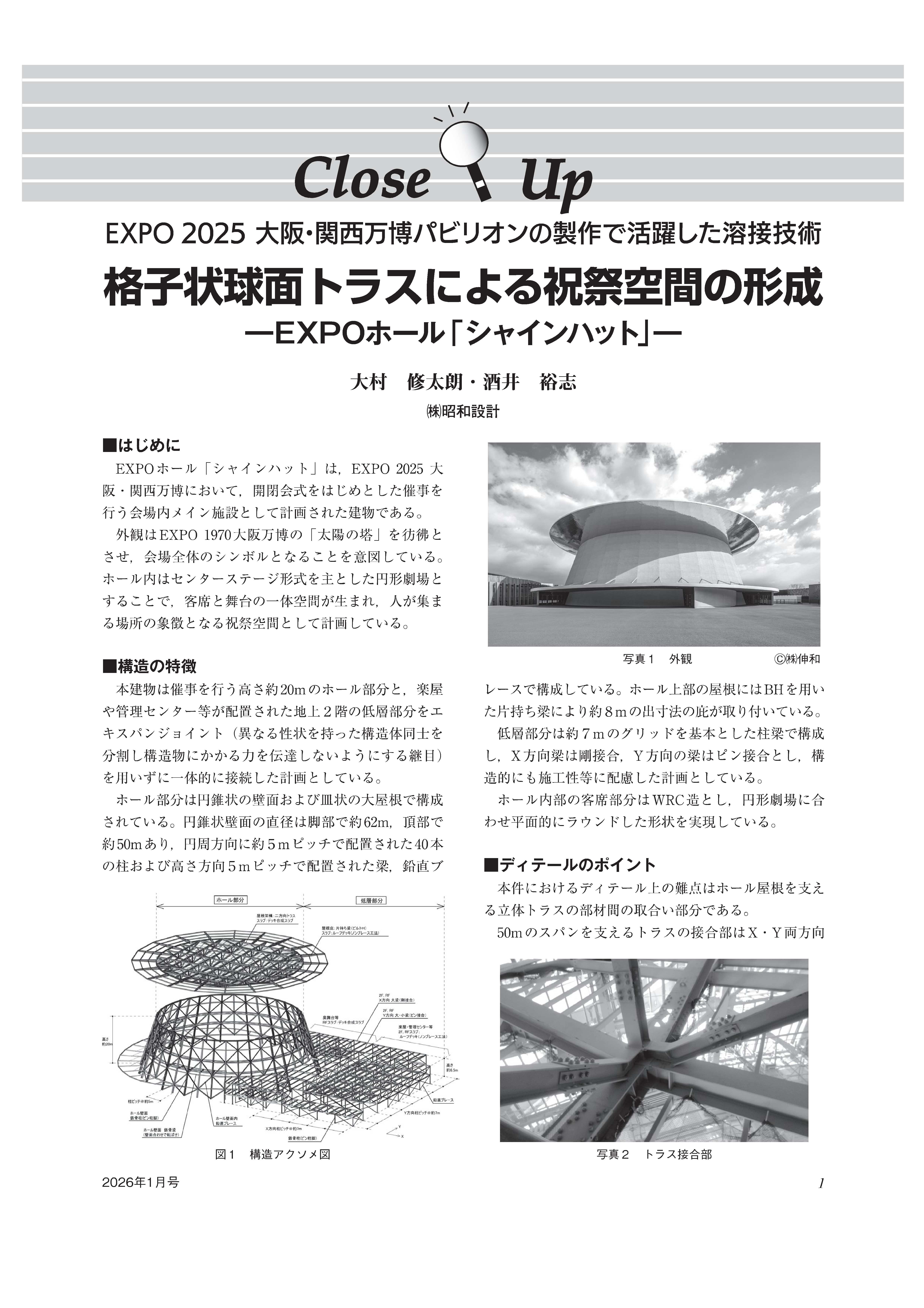 溶接技術2026年1月号1.jpg