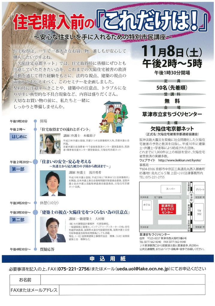 住まいについてのセミナーのお知らせ