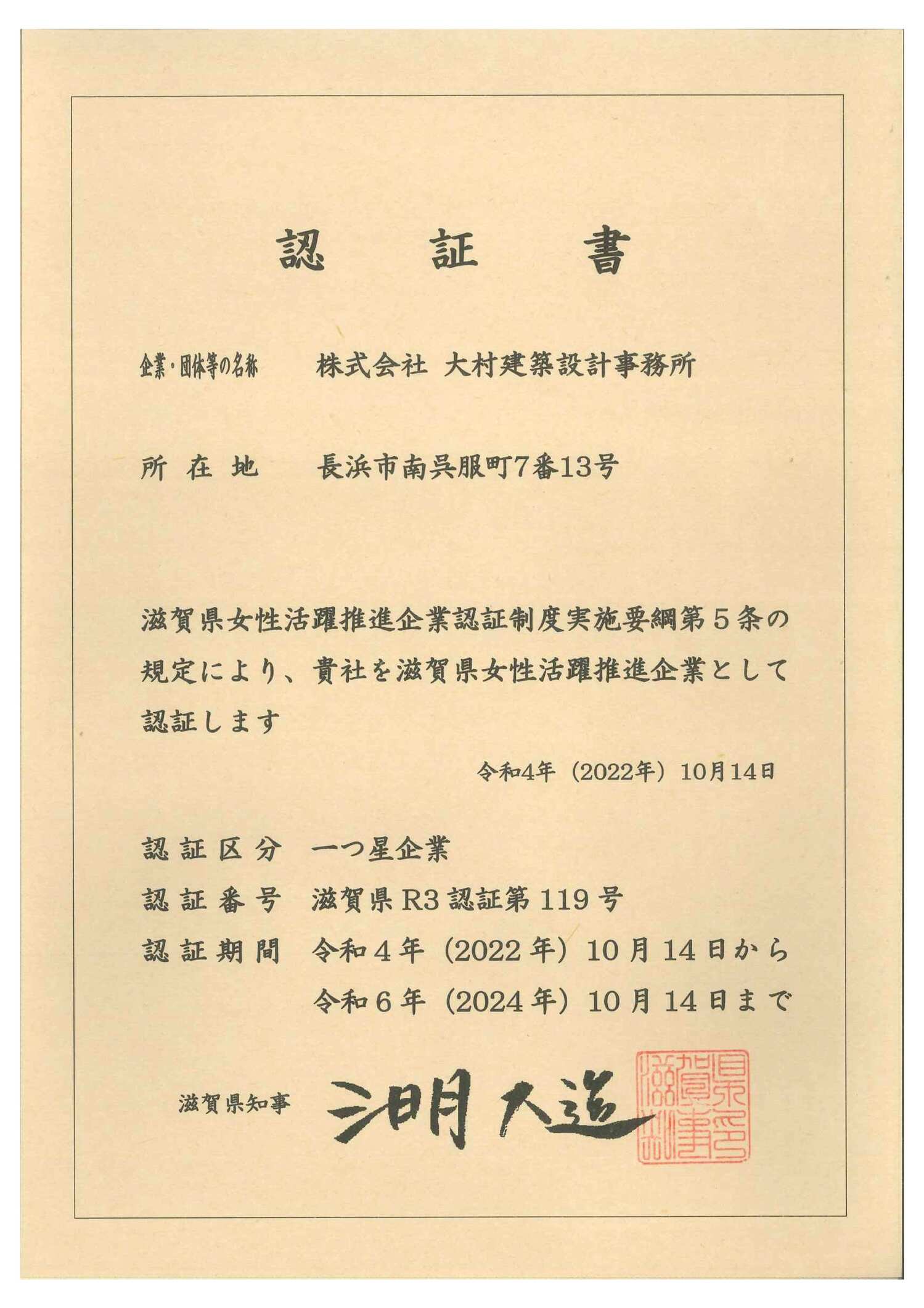 滋賀県女性活躍推進企業☆一つ星企業