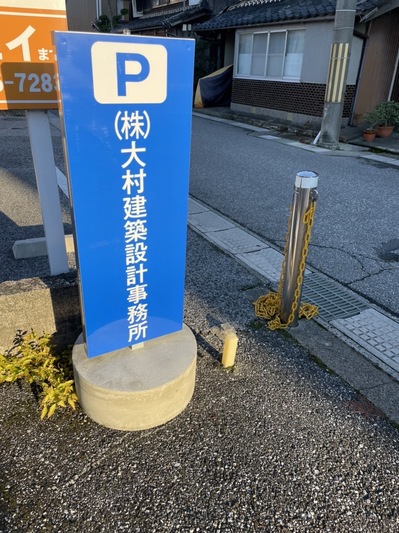 駐車場看板☆設置完了
