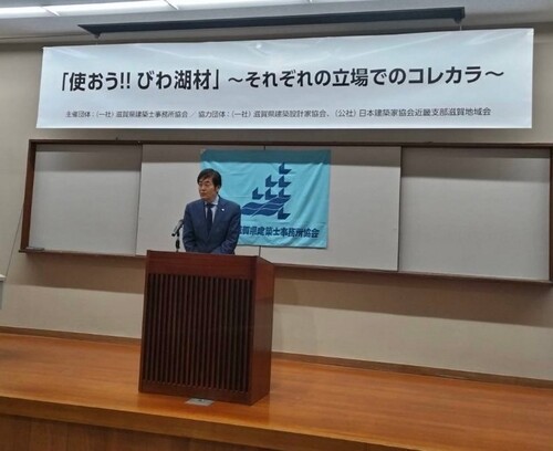 「使おう！！びわ湖材」