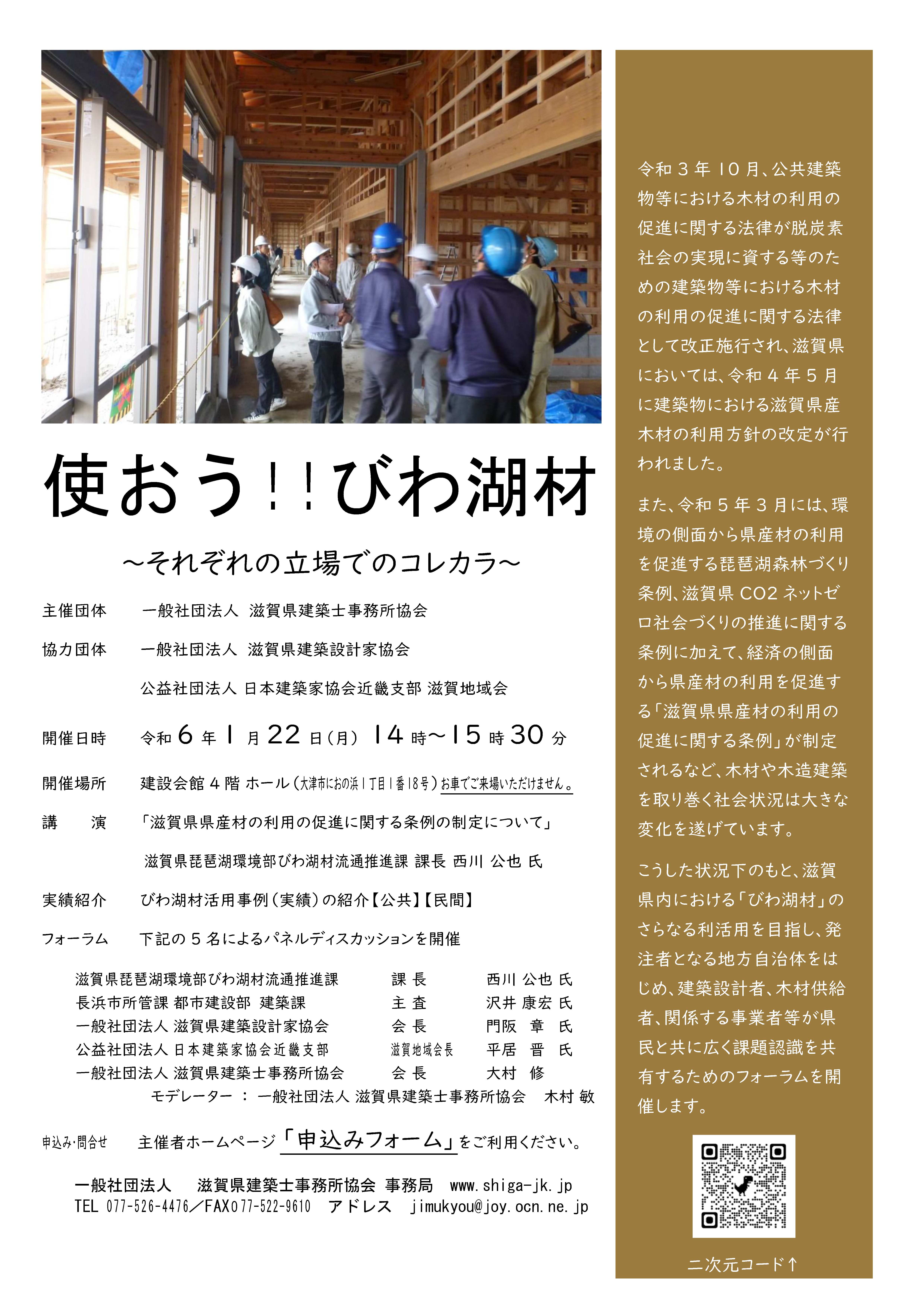 「使おう！！びわ湖材」　チラシ