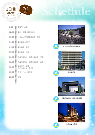 社員旅行 in 香川　1日目