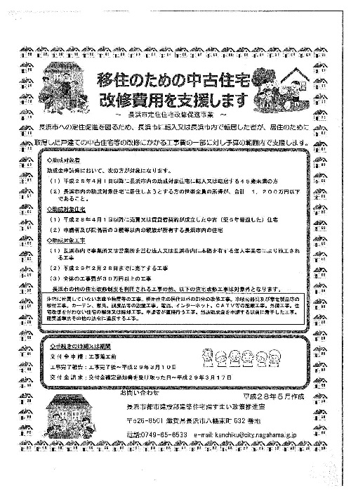 住宅改修助成制度のご案内