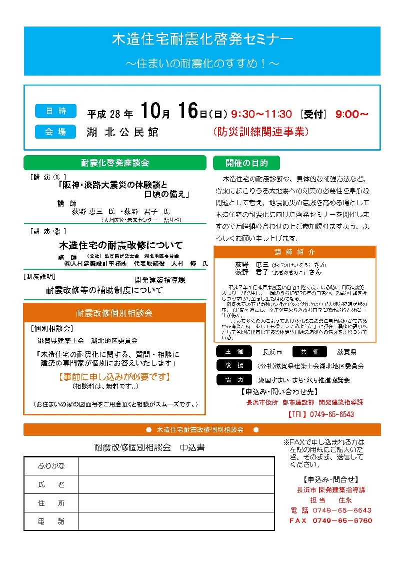 木造住宅耐震化啓発セミナーのお知らせ
