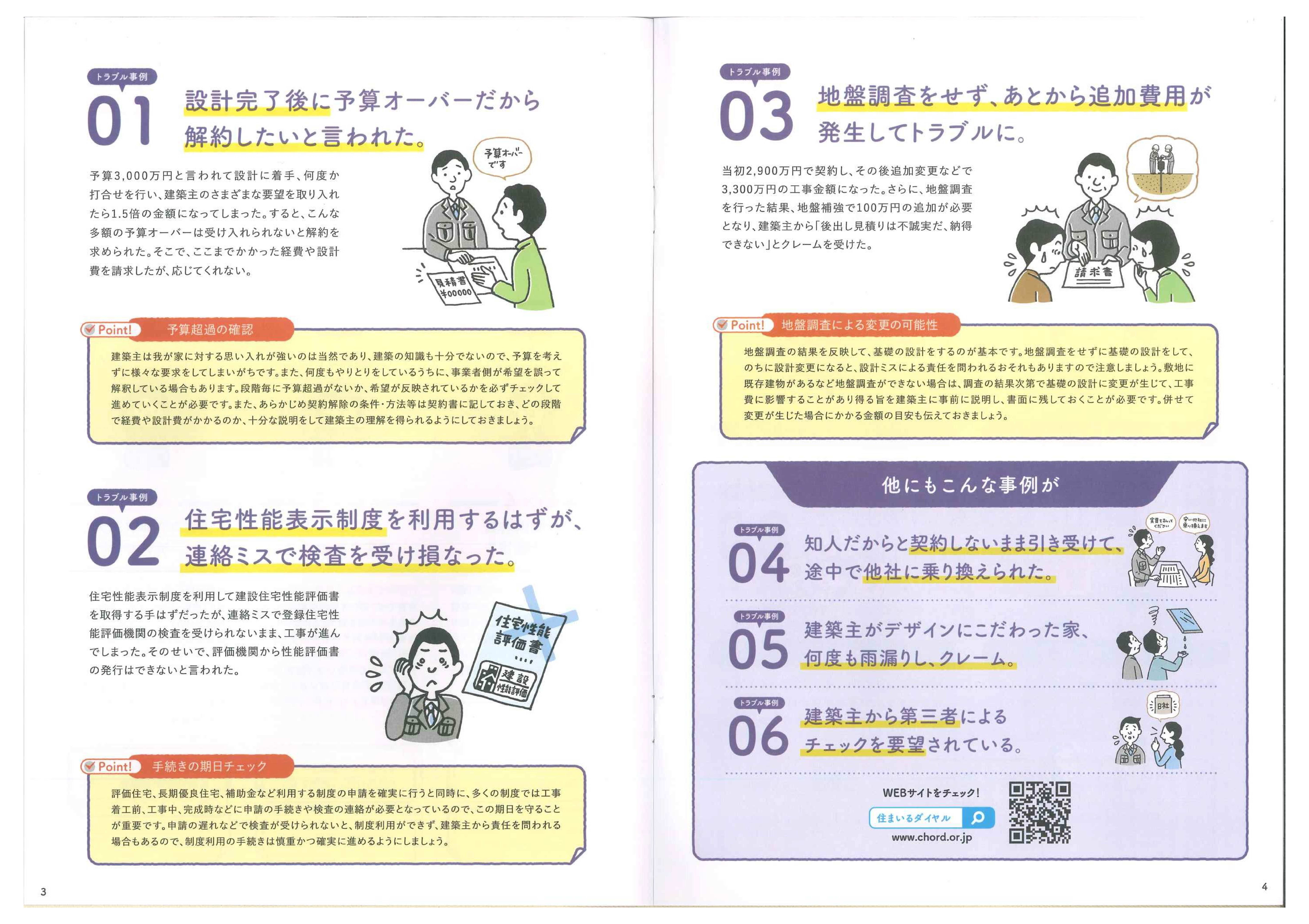 注文住宅のトラブル事例☆01～06☆