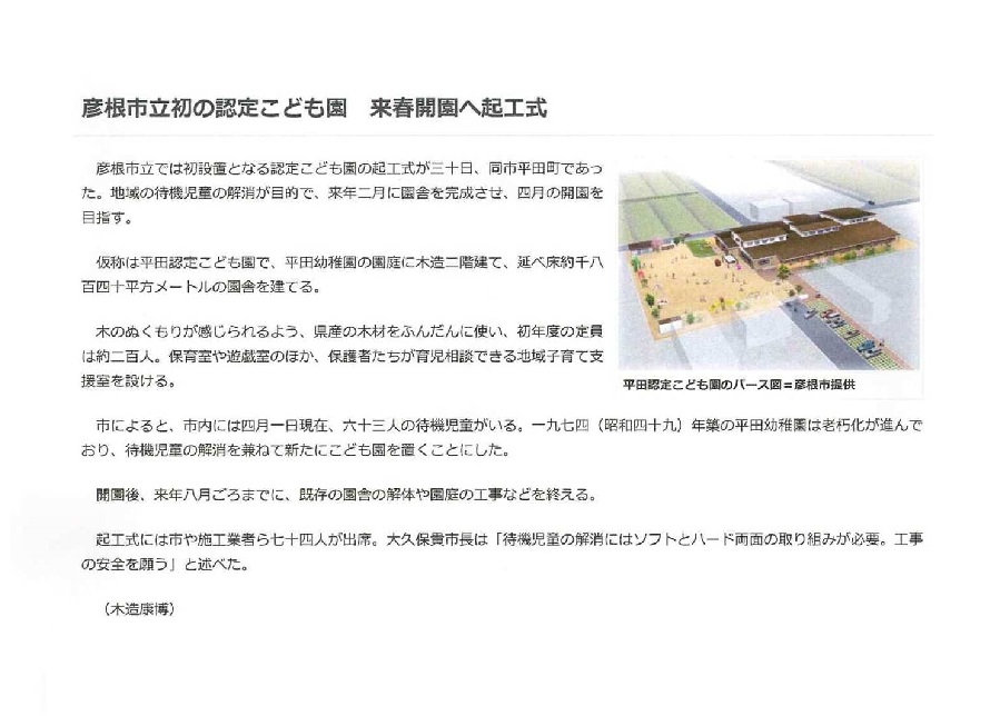 （仮称）平田認定こども園建設工事