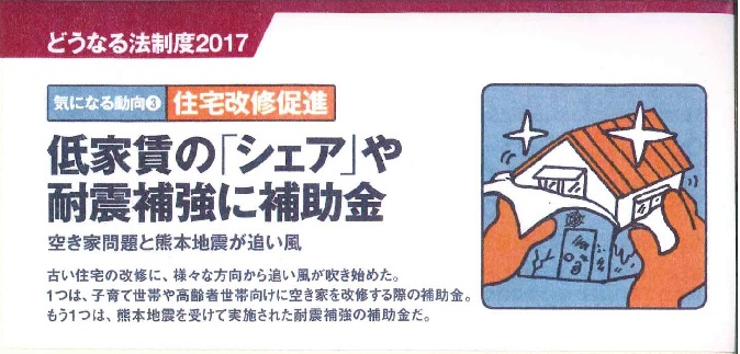 法制度2017　『住宅改修促進』