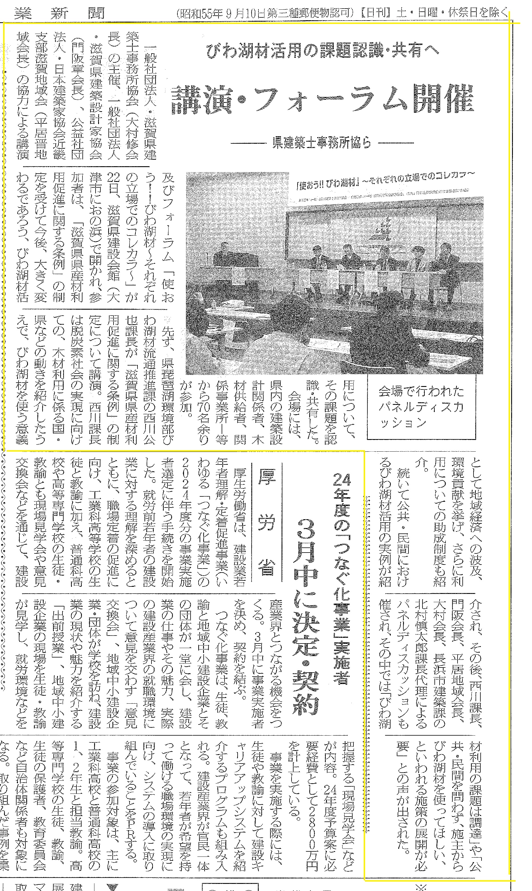 「使おう！！びわ湖材」　新聞記事　part２