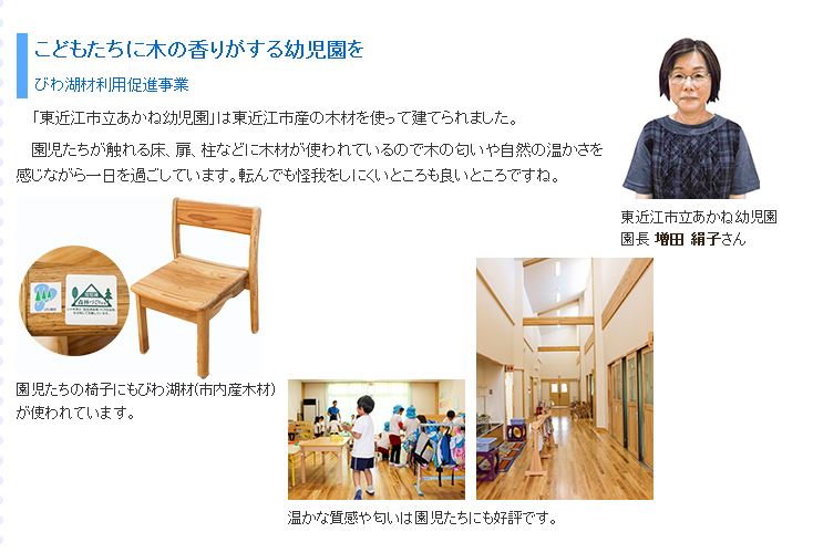 東近江市立あかね幼児園☆記事紹介