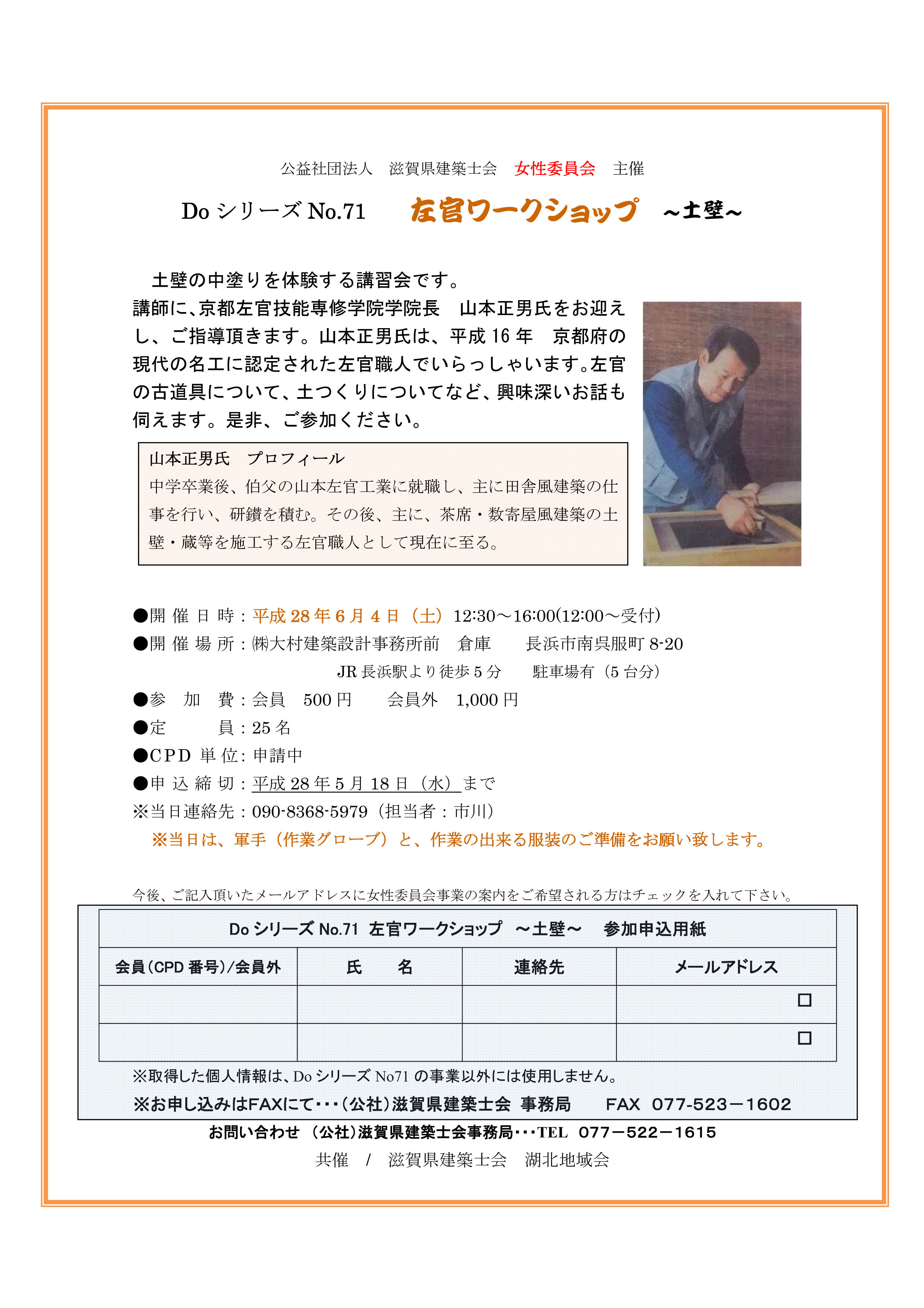 20160604　左官ワークショップ　土壁