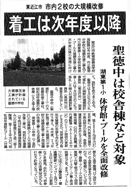 湖東第１小学校の全面改修