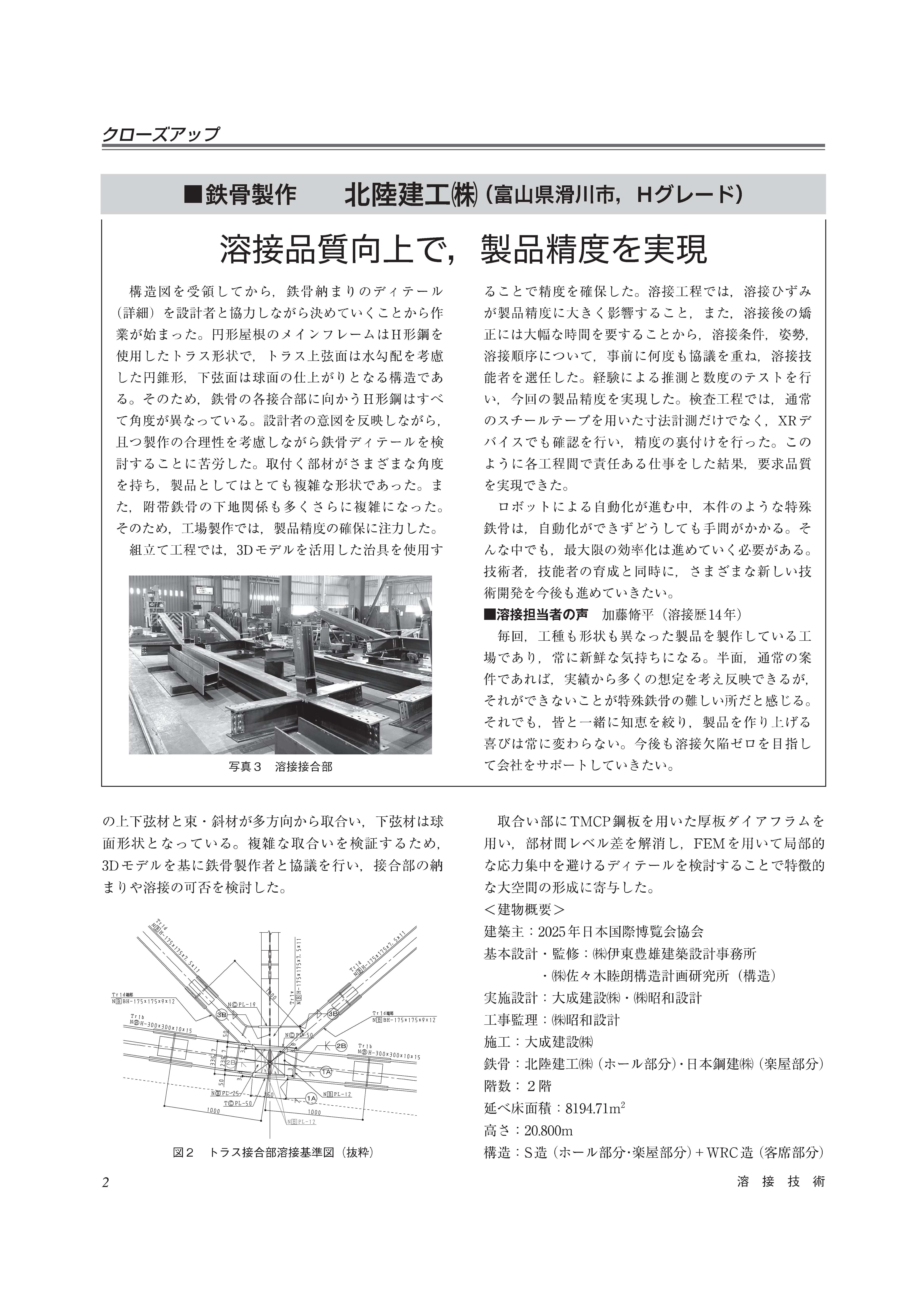 溶接技術2026年1月号2.jpg