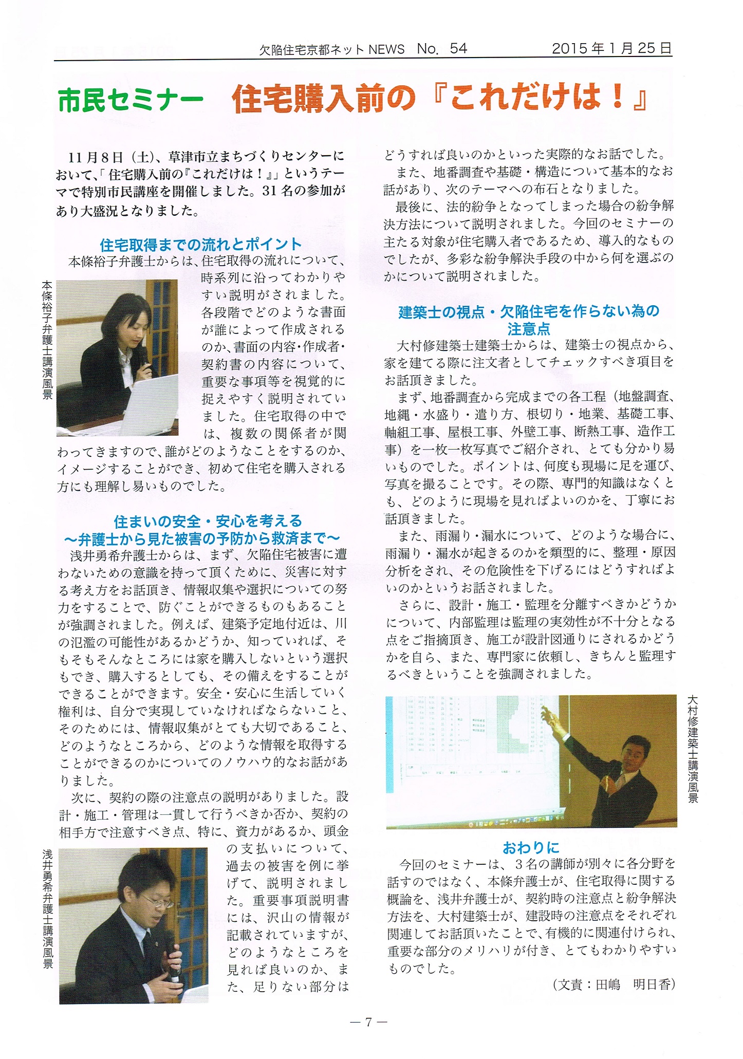 欠陥住宅京都ネットNEWSに掲載されました。