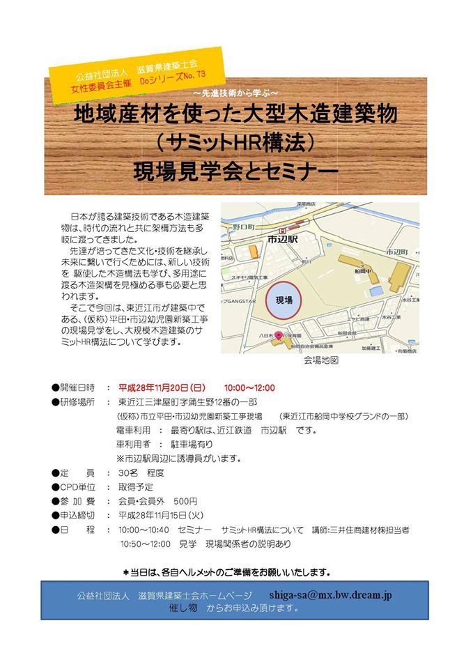 認定こども園(平田・市辺幼児園)見学会＆セミナーについて