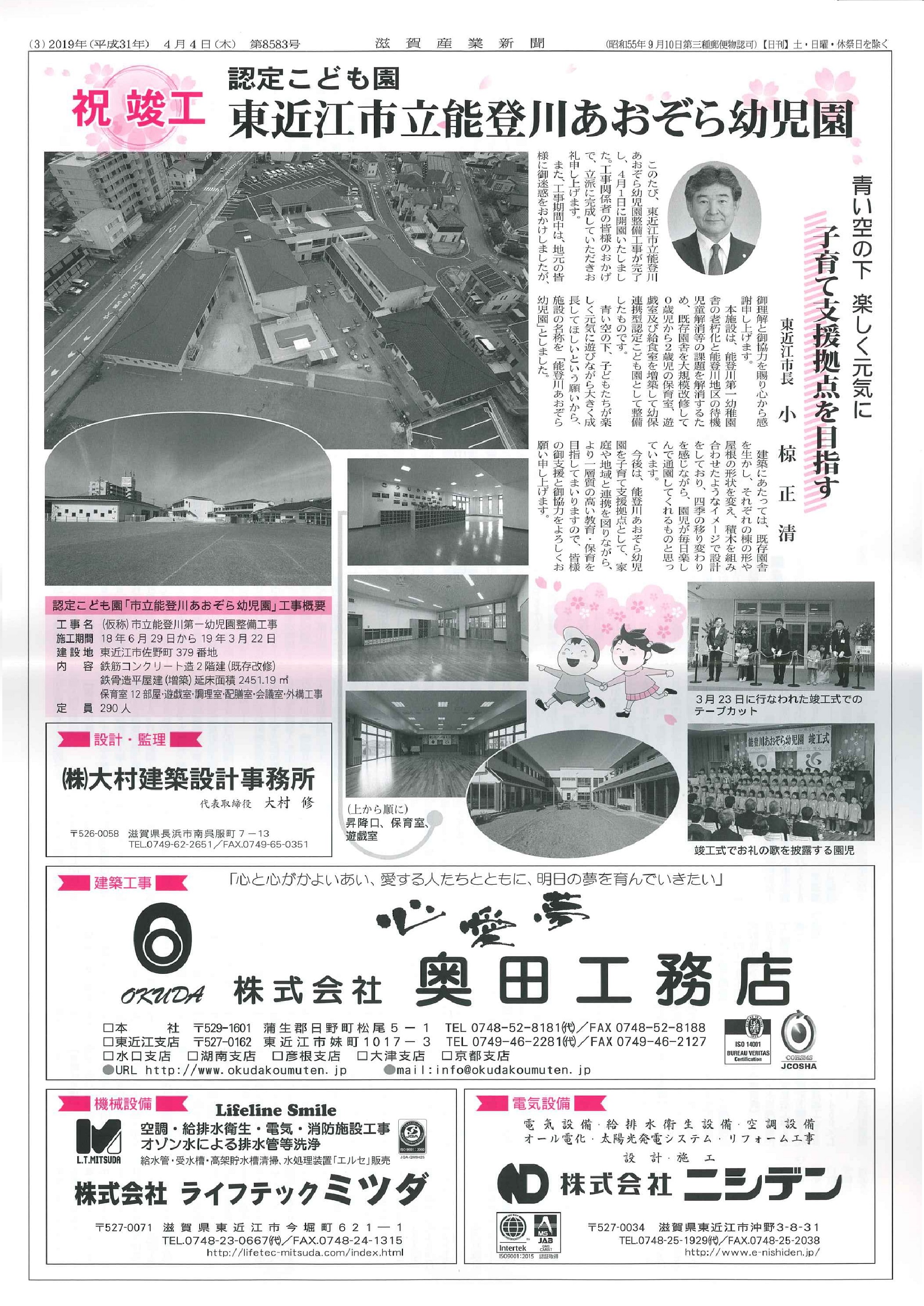 東近江市立能登川あおぞら幼児園☆開園