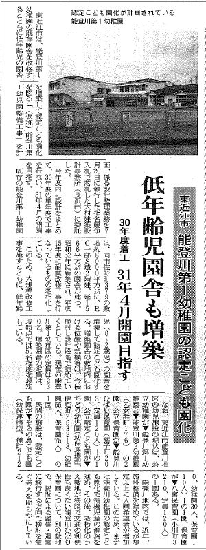 能登川第１幼稚園の認定こども園化