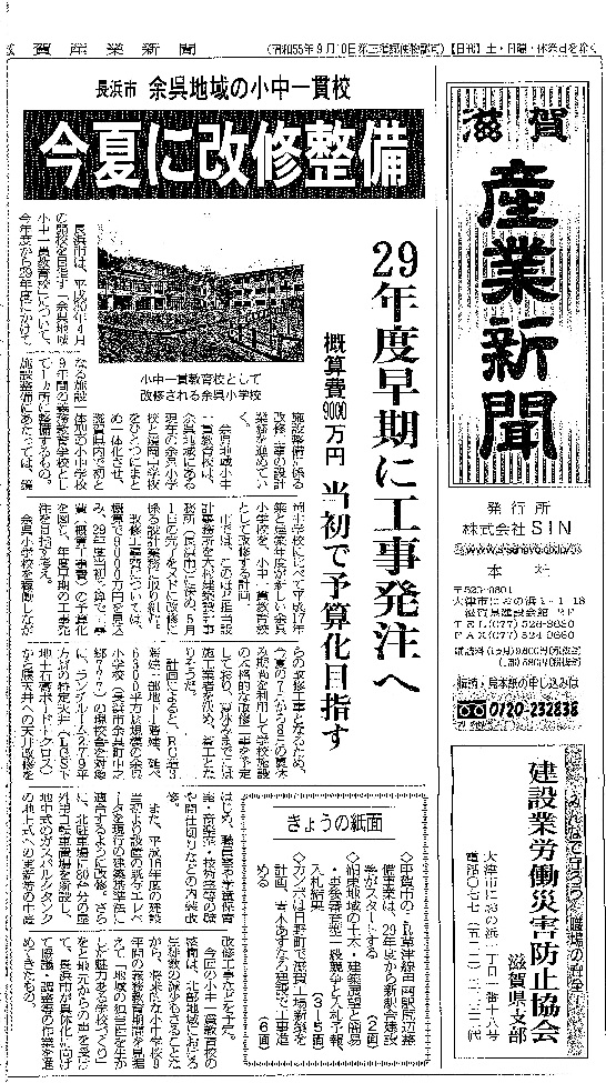 余呉地域の小中一貫校