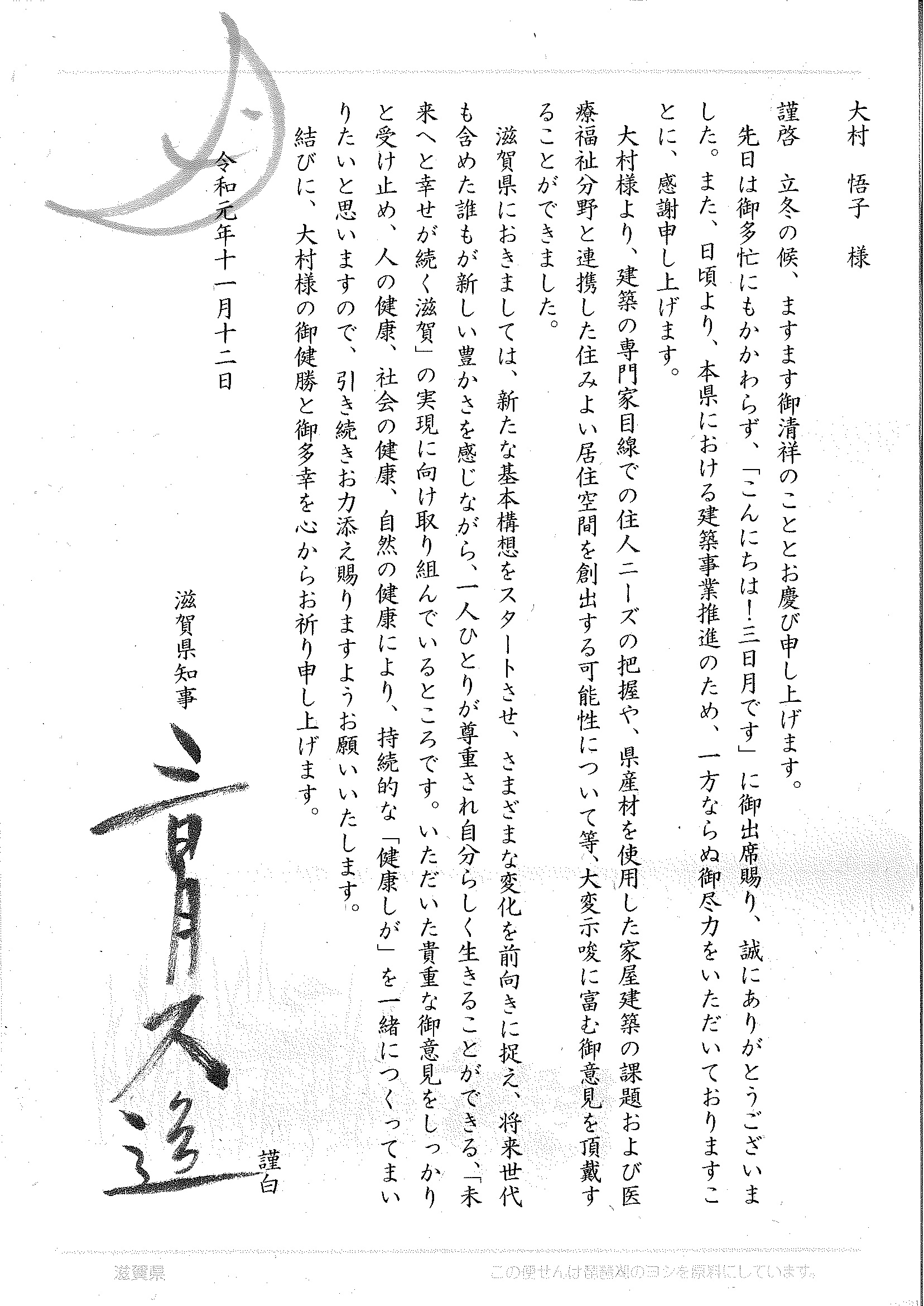 滋賀県知事との対談☆ミ