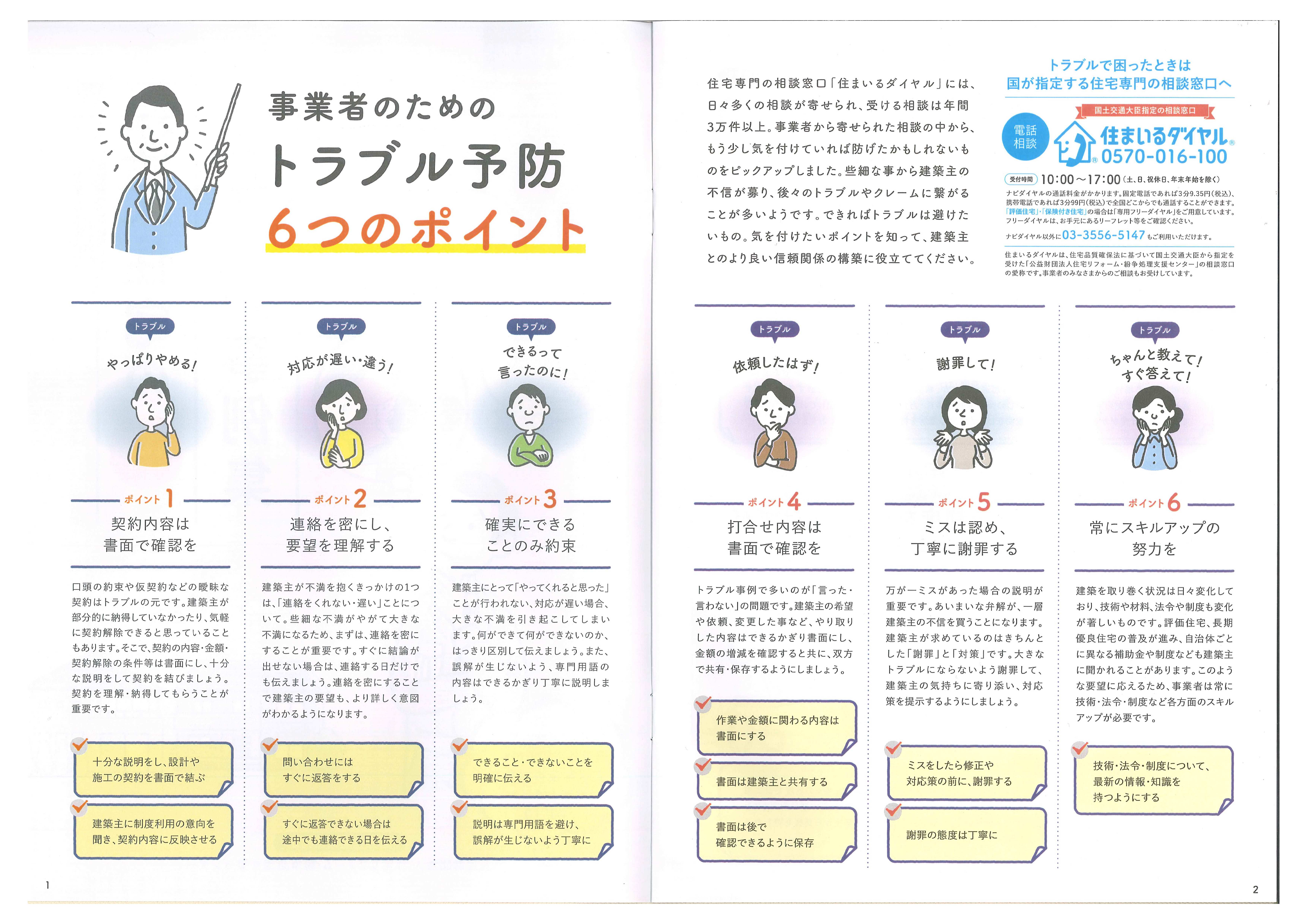 注文住宅のトラブル事例☆ご紹介