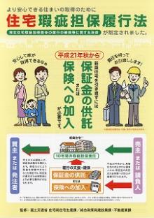 住宅瑕疵担保履行法