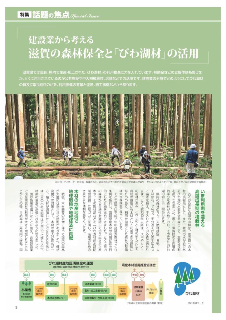 滋賀県建設業協会『夢けんせつ』