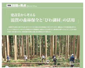 滋賀県建設業協会『夢けんせつ』