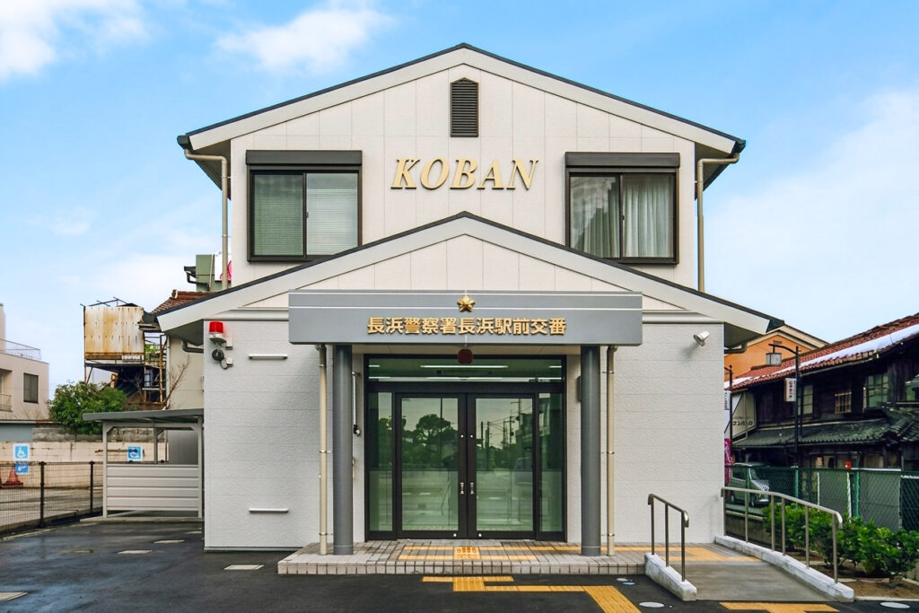 長浜駅前交番