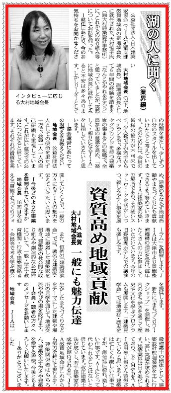 「湖の人に聞く」に弊社専務・大村悟子が掲載されました