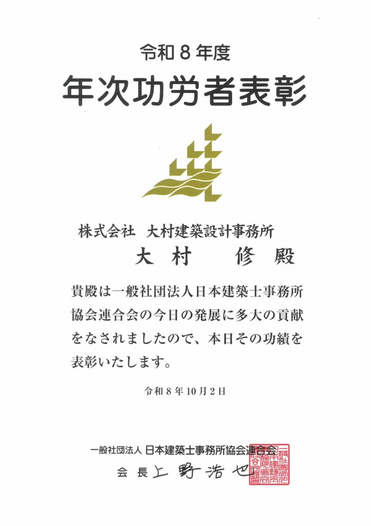 令和8年度 年次功労者表彰を受賞しました